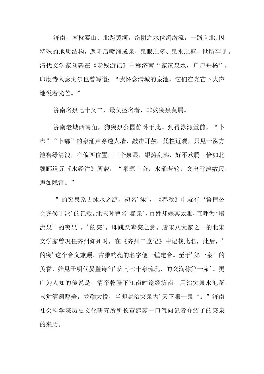 泉脉、文脉、城脉生生不息.docx_第2页