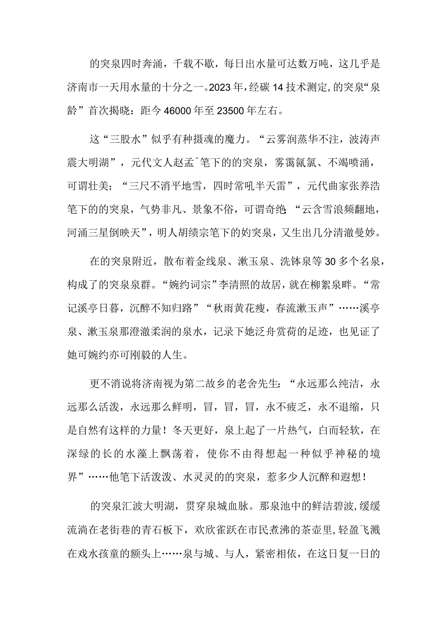 泉脉、文脉、城脉生生不息.docx_第3页