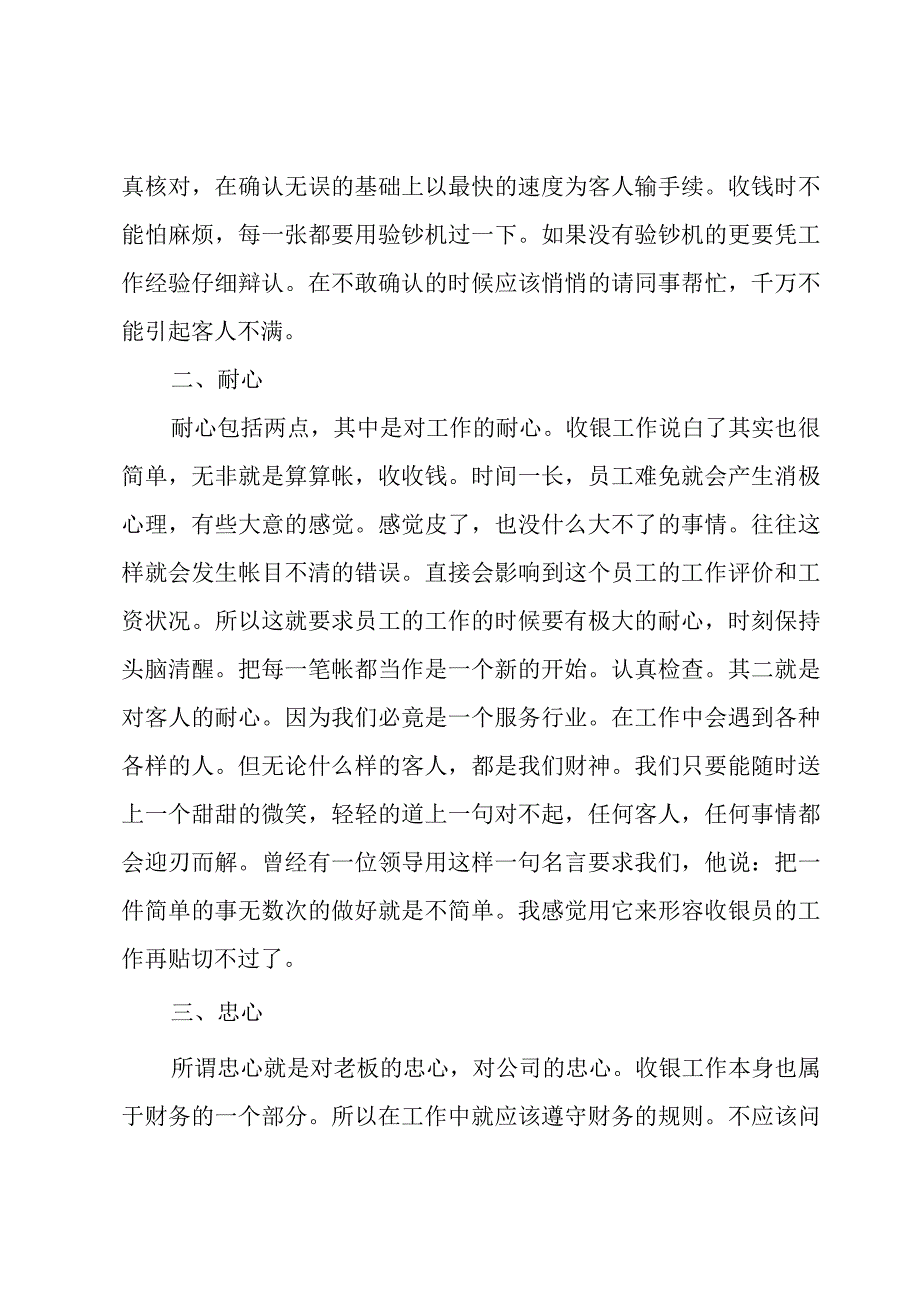 收银员岗位竞聘演讲稿范文（3篇）.docx_第3页