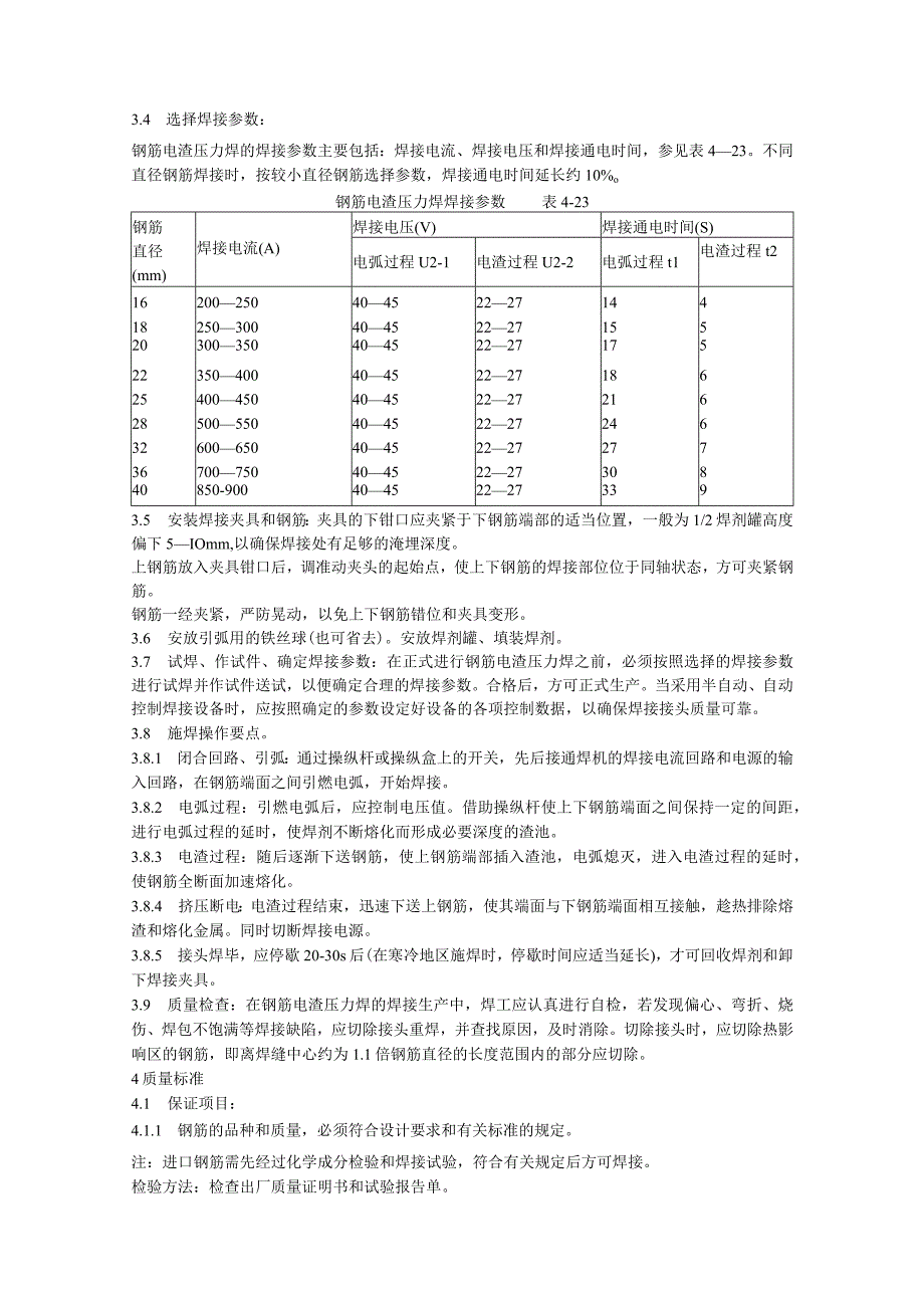 钢筋电渣压力焊施工技术交底.docx_第2页