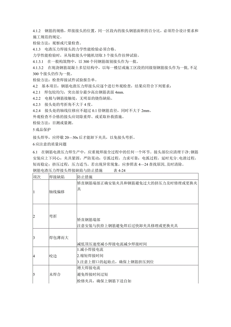 钢筋电渣压力焊施工技术交底.docx_第3页