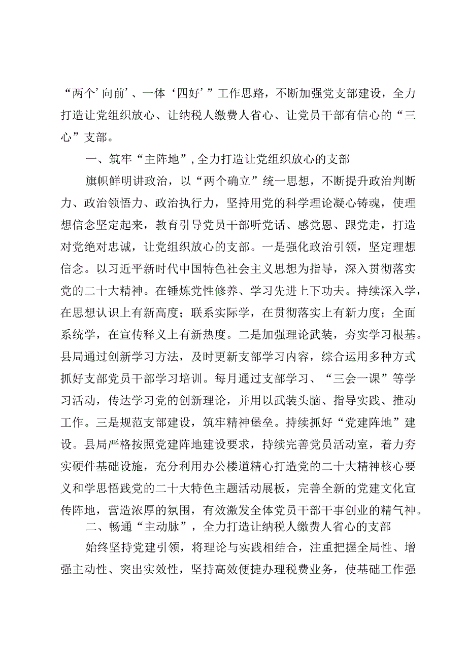 （7篇）第二批主题教育开展情况总结汇报研讨发言.docx_第2页