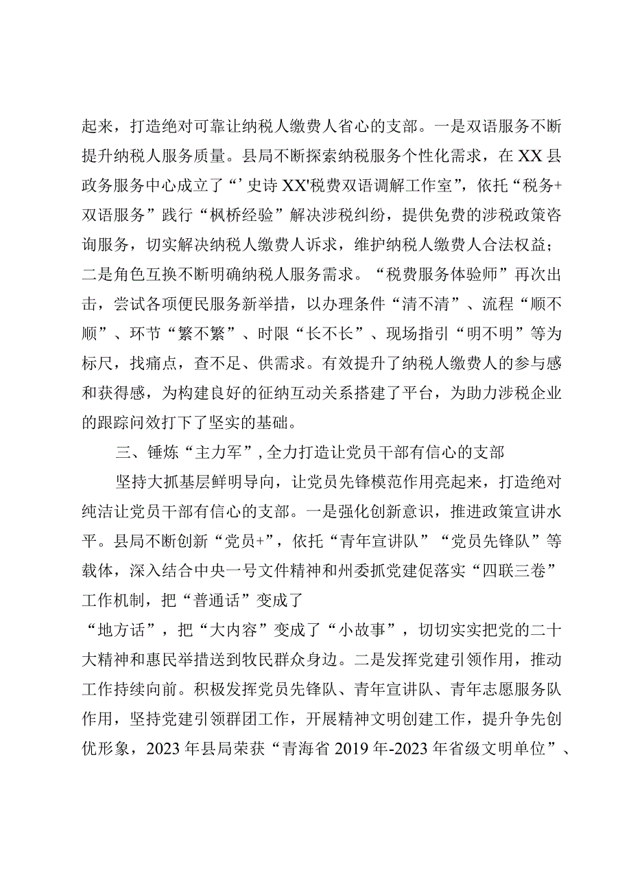 （7篇）第二批主题教育开展情况总结汇报研讨发言.docx_第3页