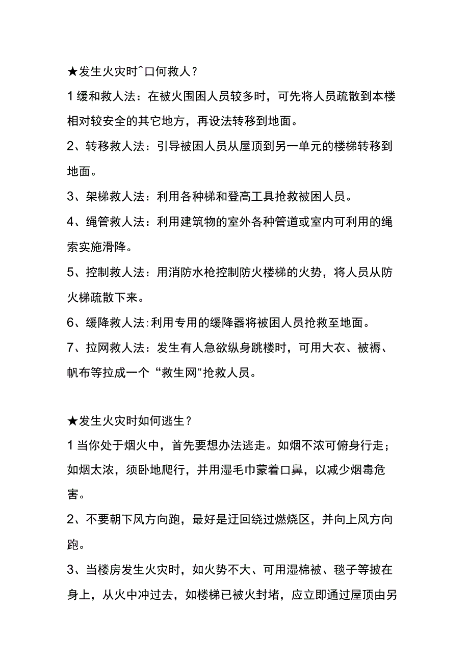 消防安全教育知识竞赛题.docx_第2页