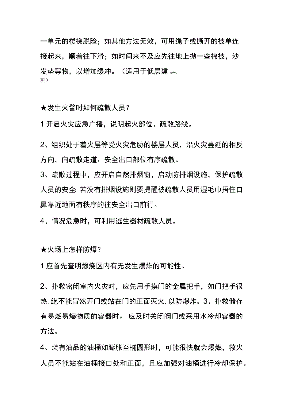 消防安全教育知识竞赛题.docx_第3页