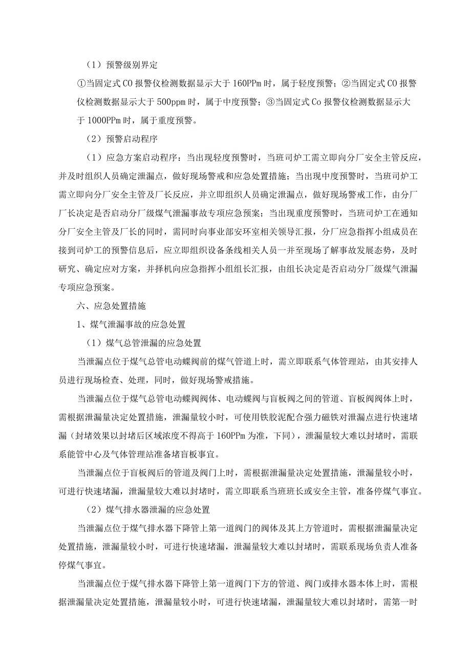 煤气泄漏中毒事故专项应急预案.docx_第3页