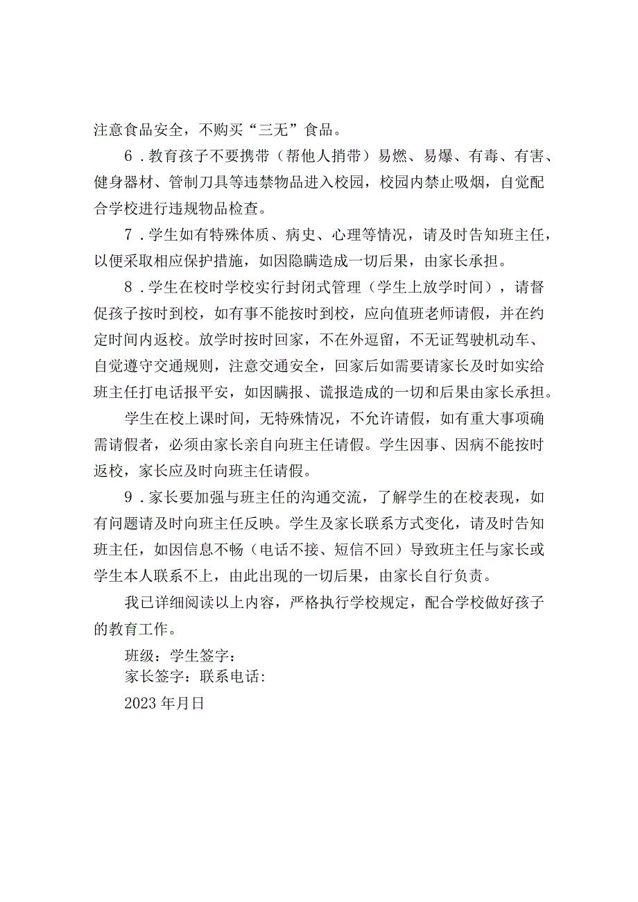 校园学生安全告知书（家长责任书）.docx_第2页