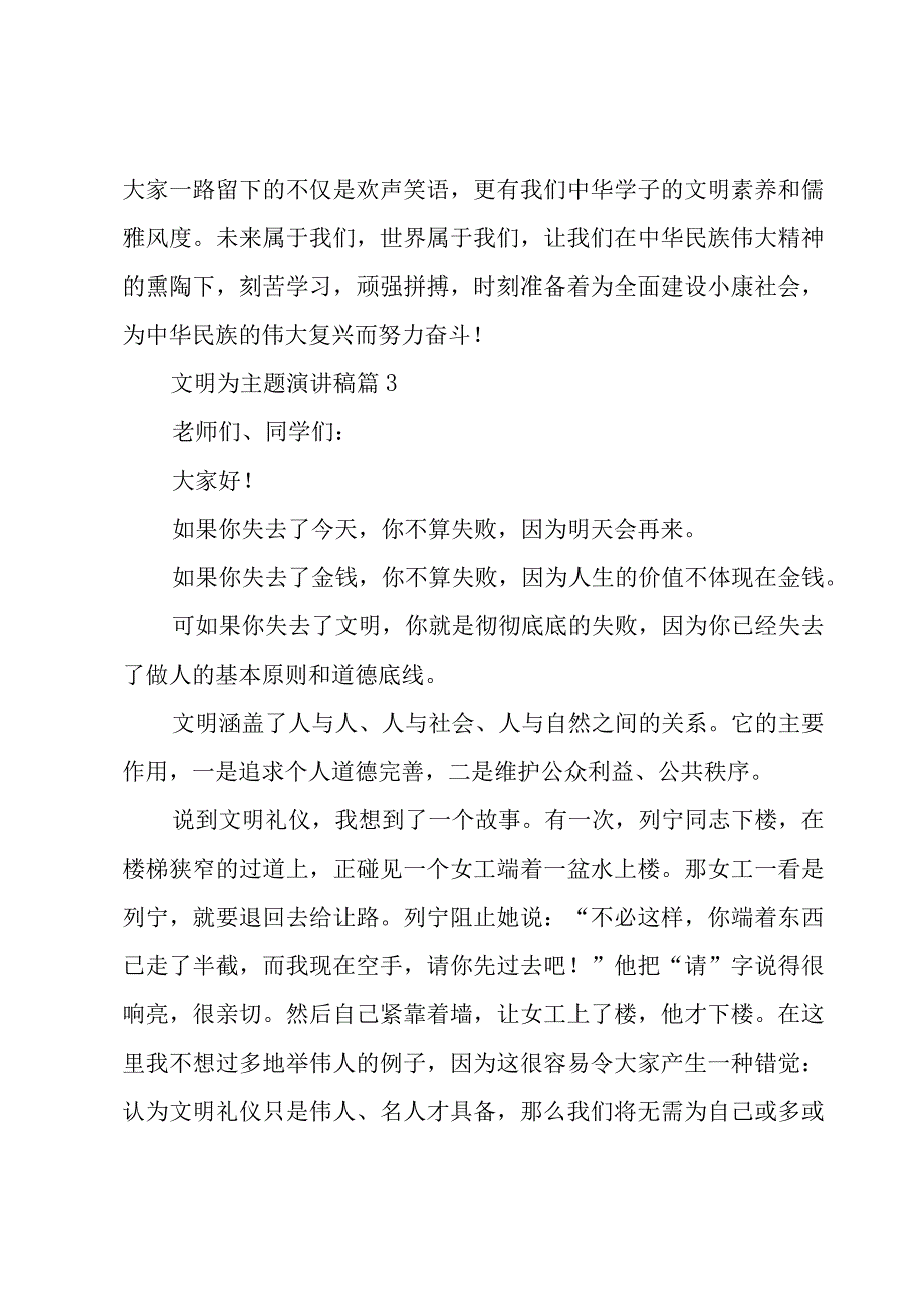 文明为主题演讲稿（12篇）.docx_第3页