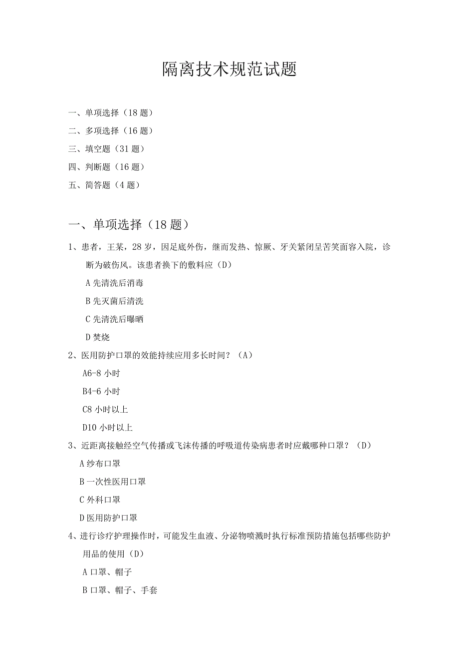 隔离技术规范试题.docx_第1页