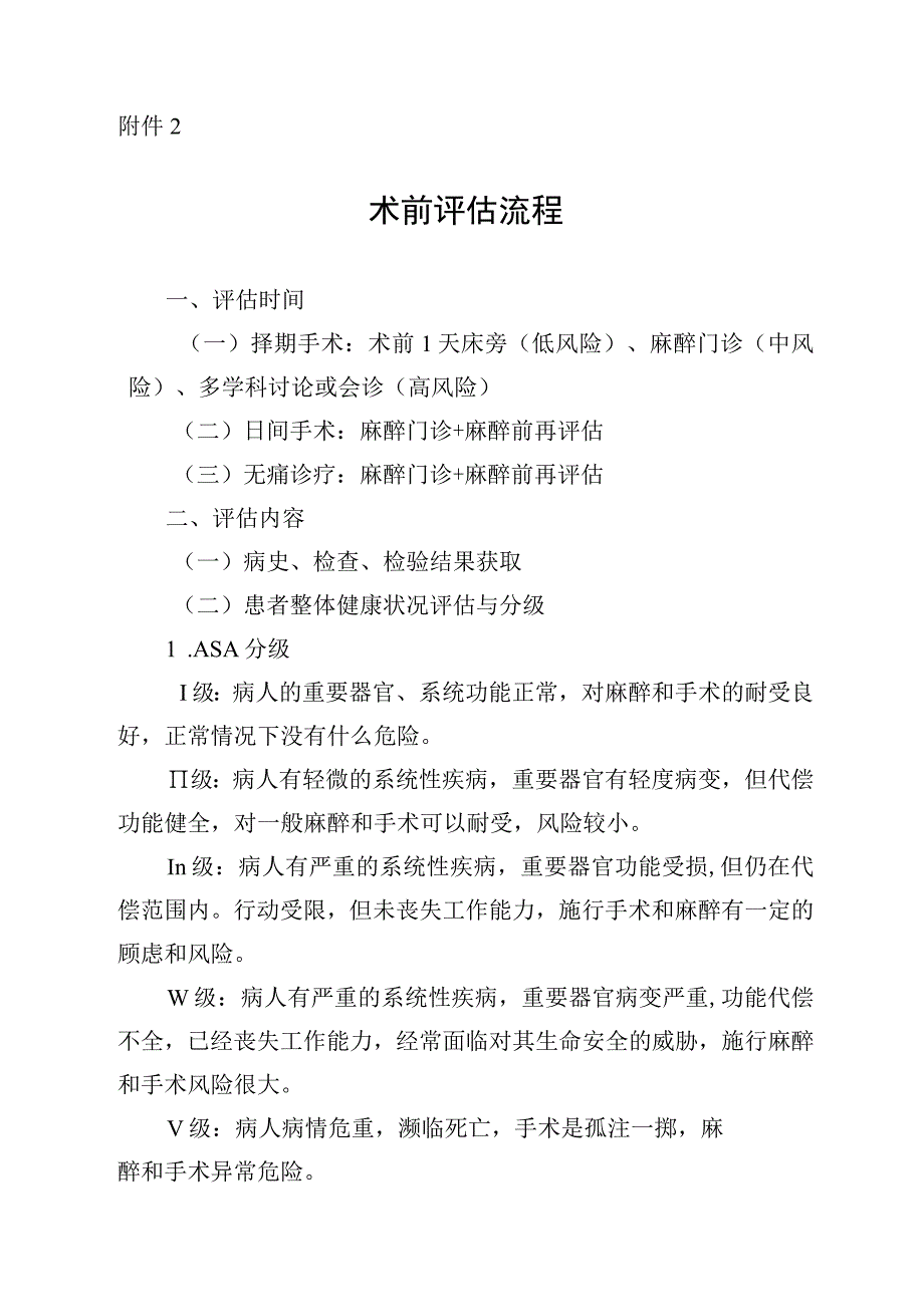 术前评估流程.docx_第1页