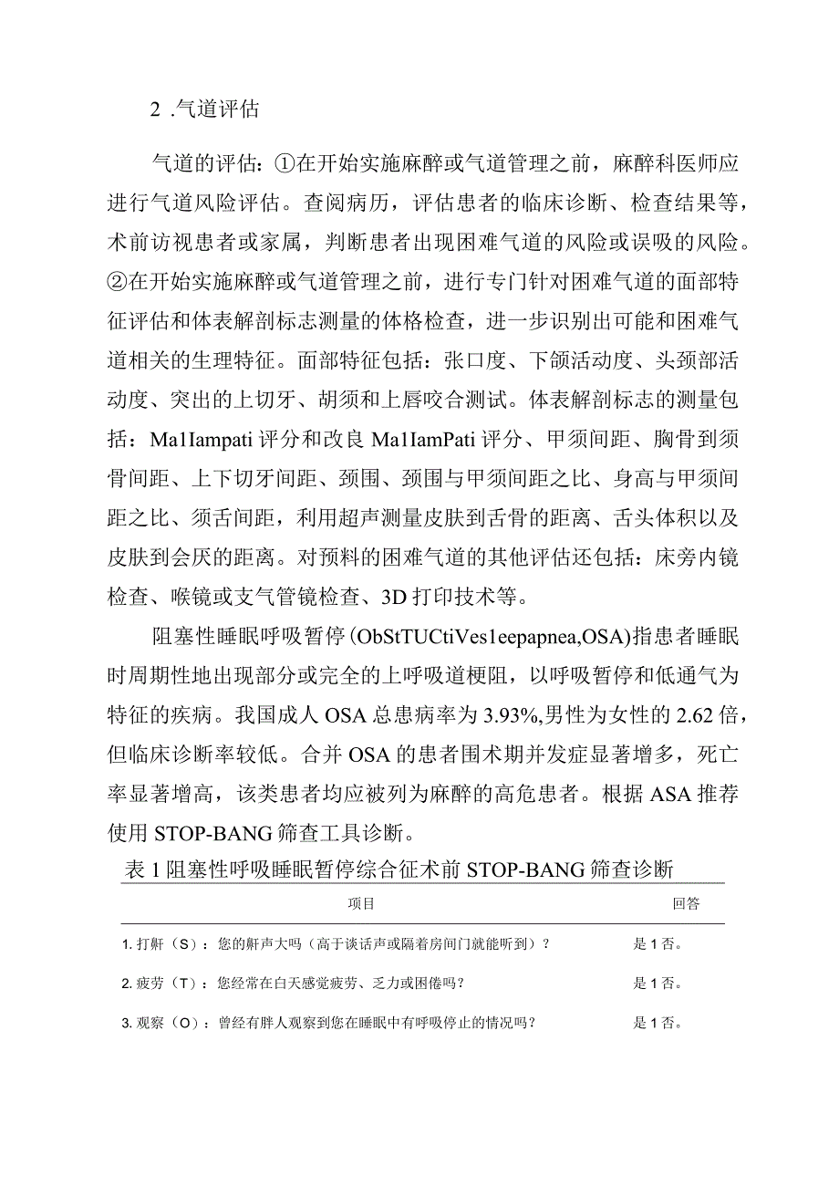 术前评估流程.docx_第2页