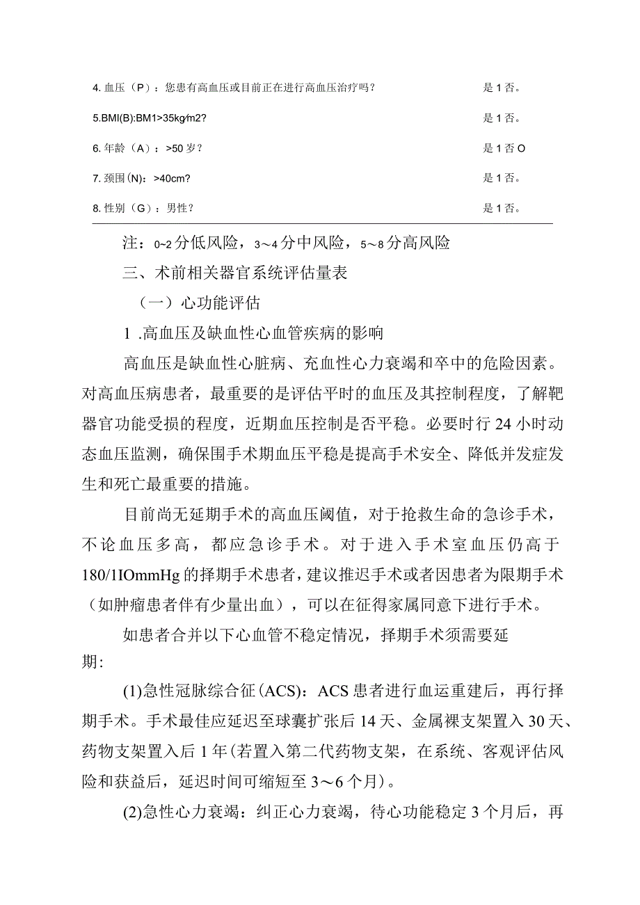 术前评估流程.docx_第3页