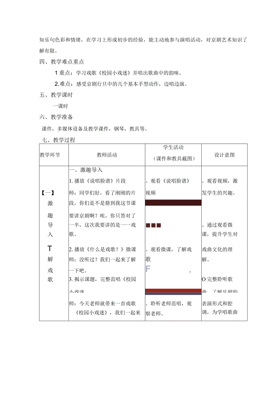 音乐教学：《校园小戏迷》教学设计（梁艺）.docx_第2页