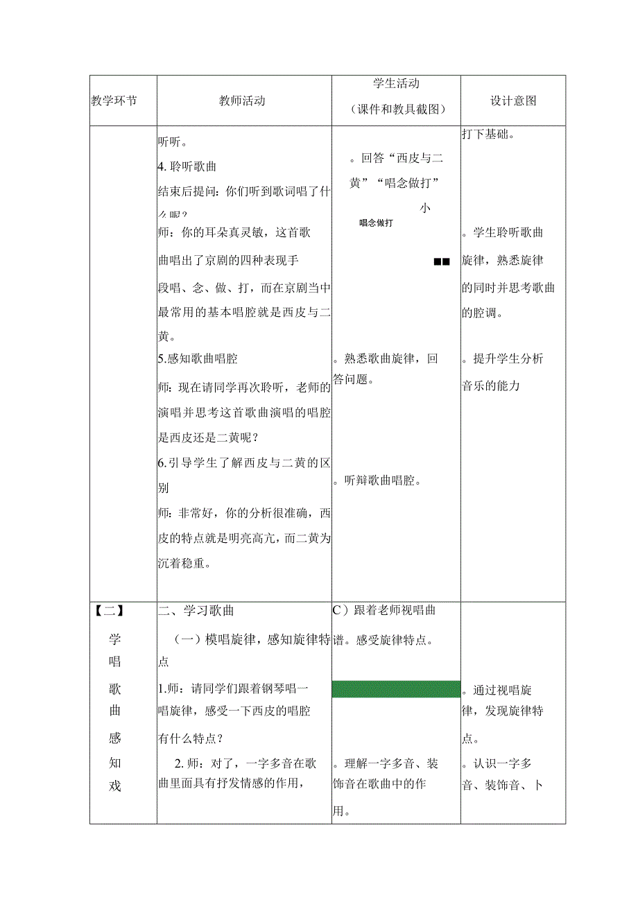 音乐教学：《校园小戏迷》教学设计（梁艺）.docx_第3页