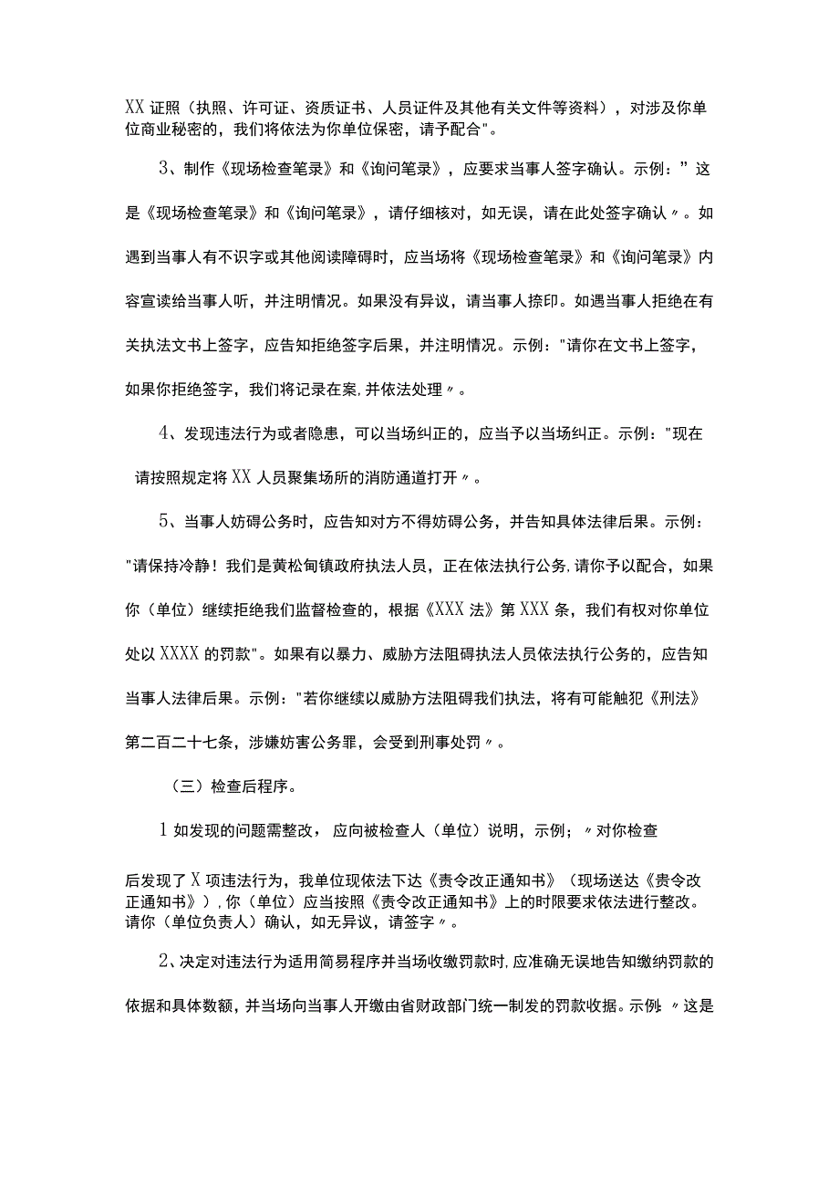 行政执法规范用语指引.docx_第2页