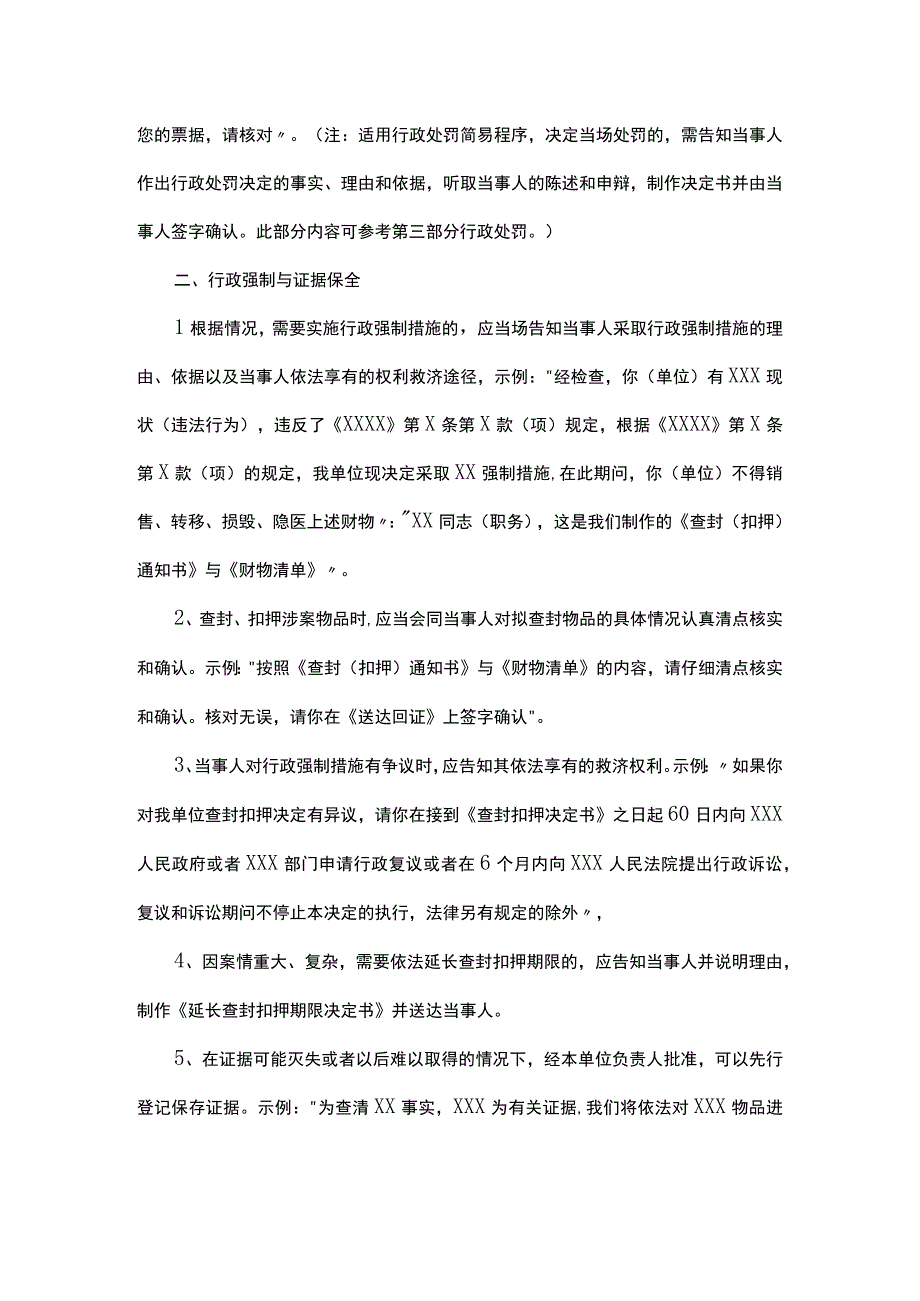 行政执法规范用语指引.docx_第3页