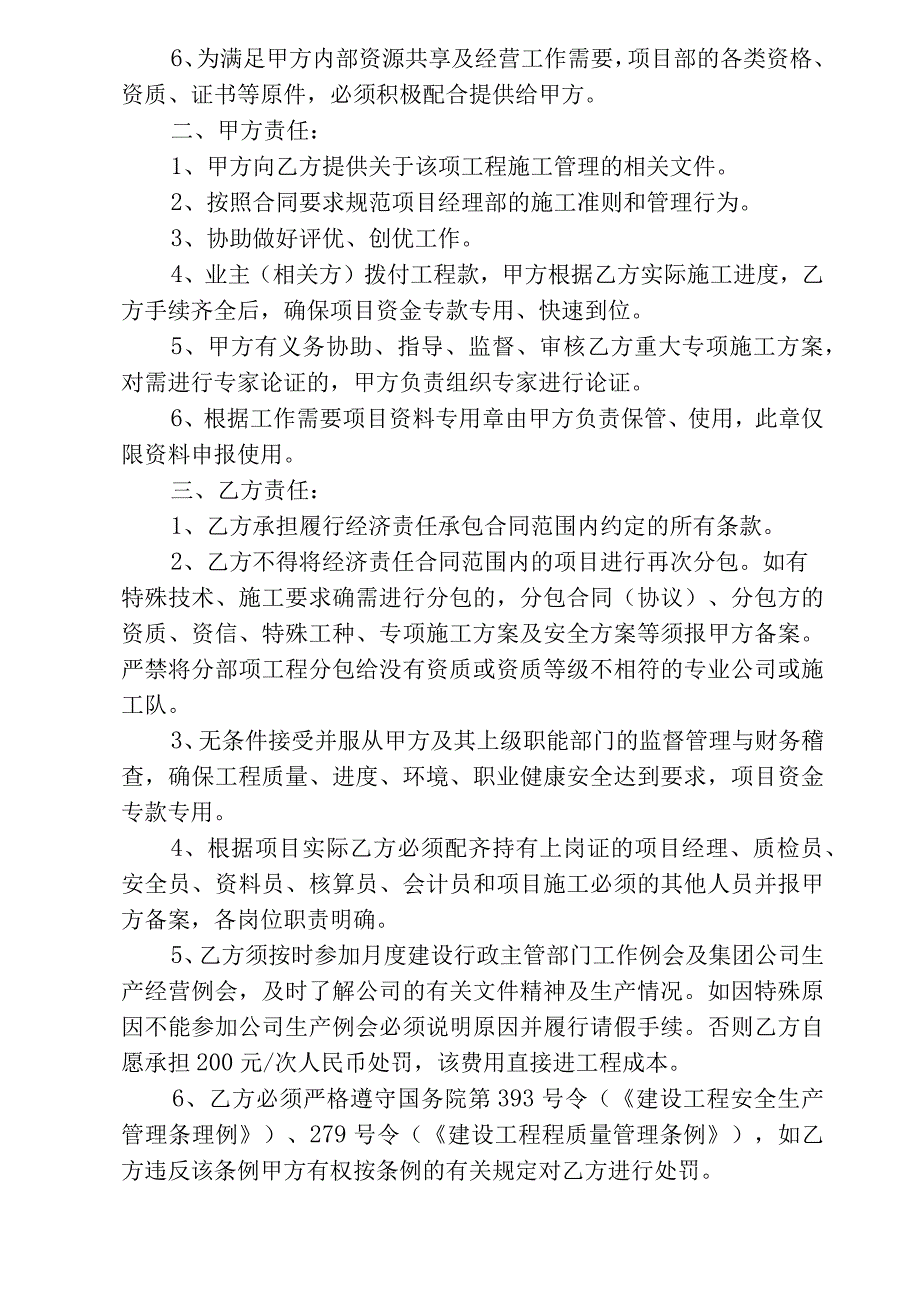 建设有限公司经济责任承包合同.docx_第2页