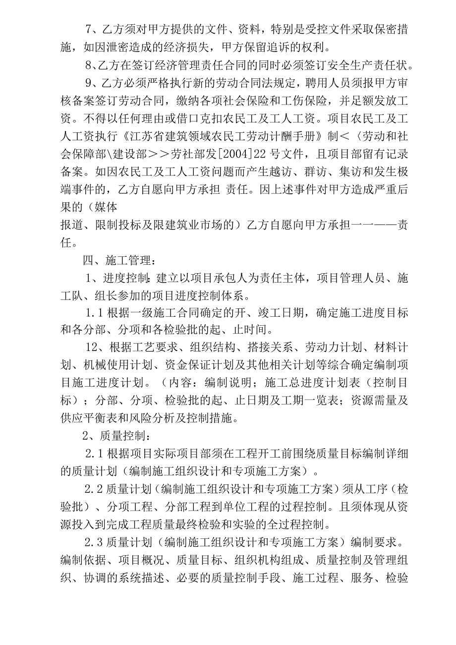 建设有限公司经济责任承包合同.docx_第3页