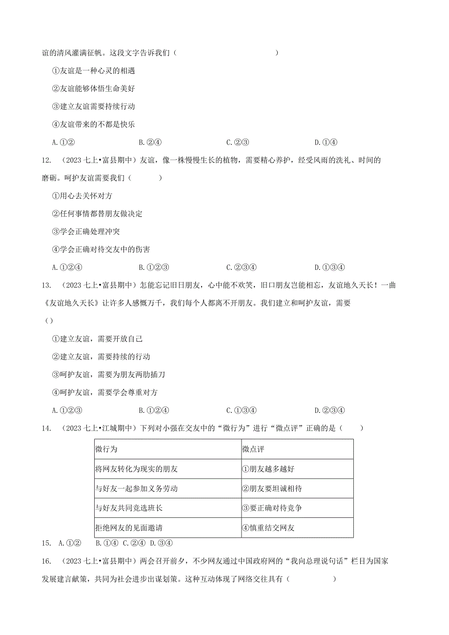 陕西省延安市富县2021-2022学年七年级上学期道德与法治期中试卷.docx_第3页