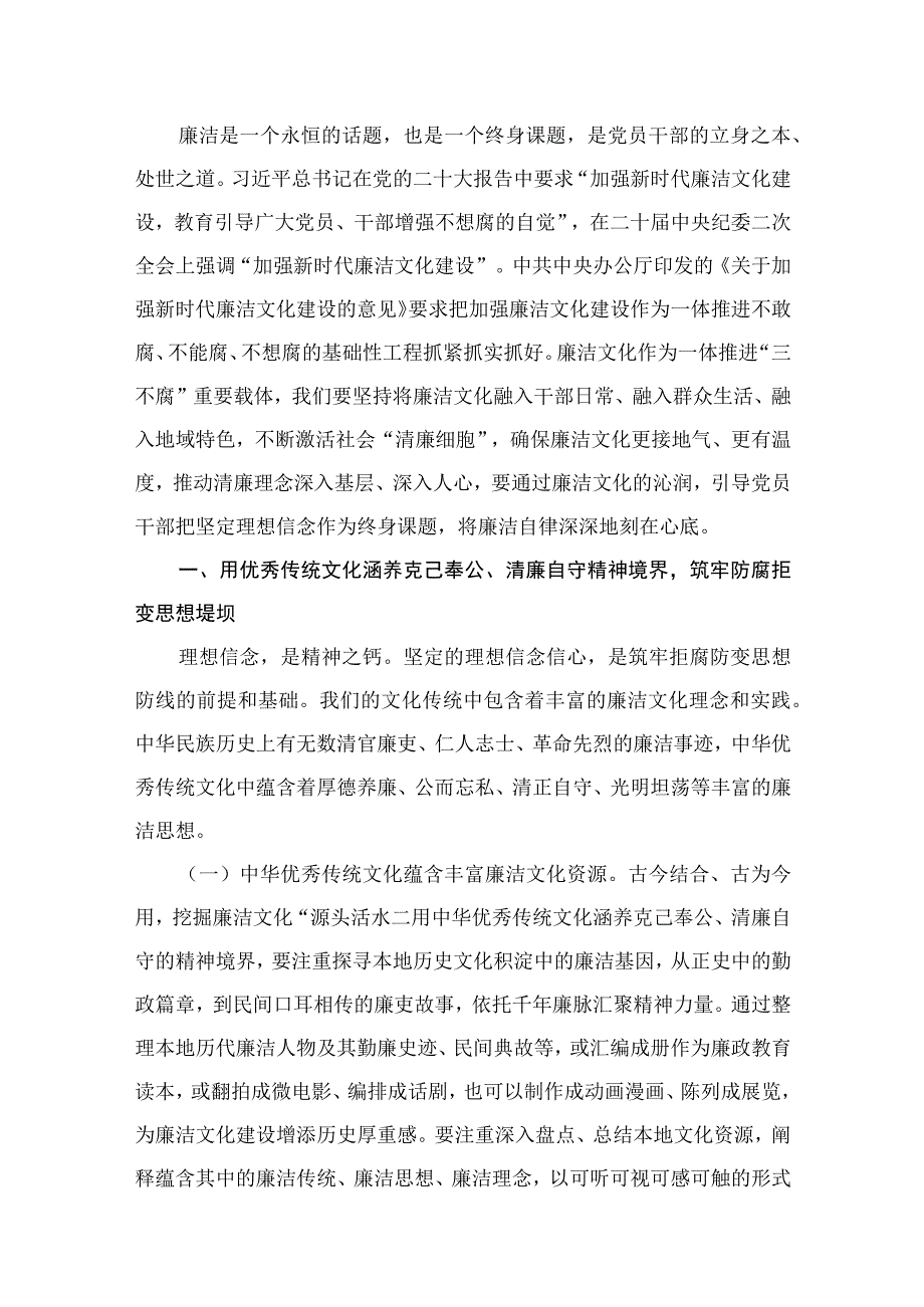 廉政专题党课讲稿（共13篇）.docx_第2页