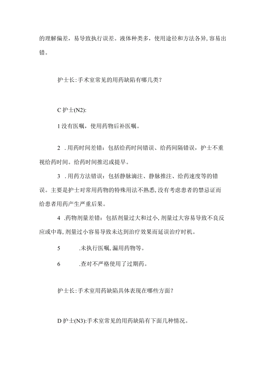 手术室用药缺陷护理查房.docx_第2页