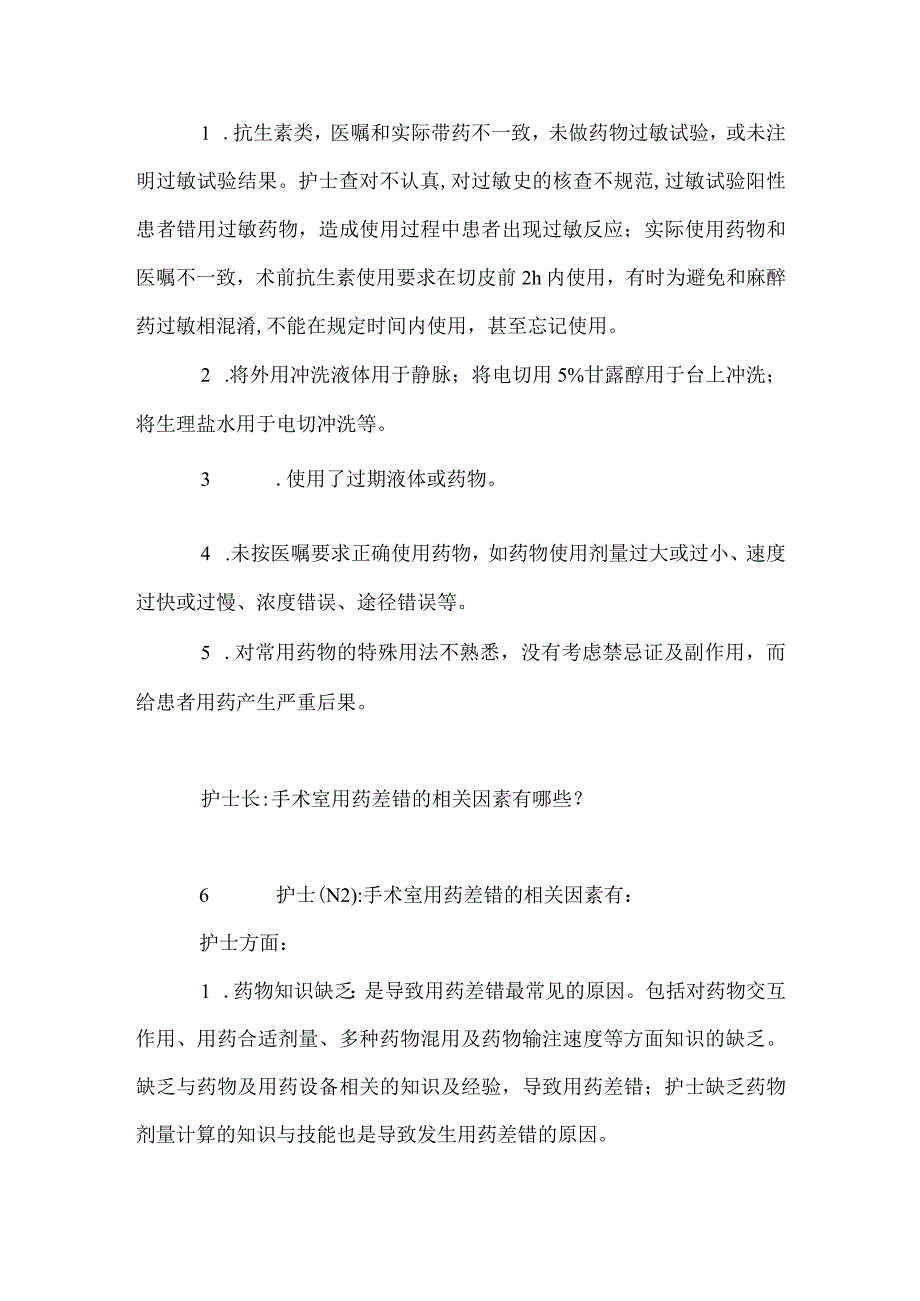 手术室用药缺陷护理查房.docx_第3页