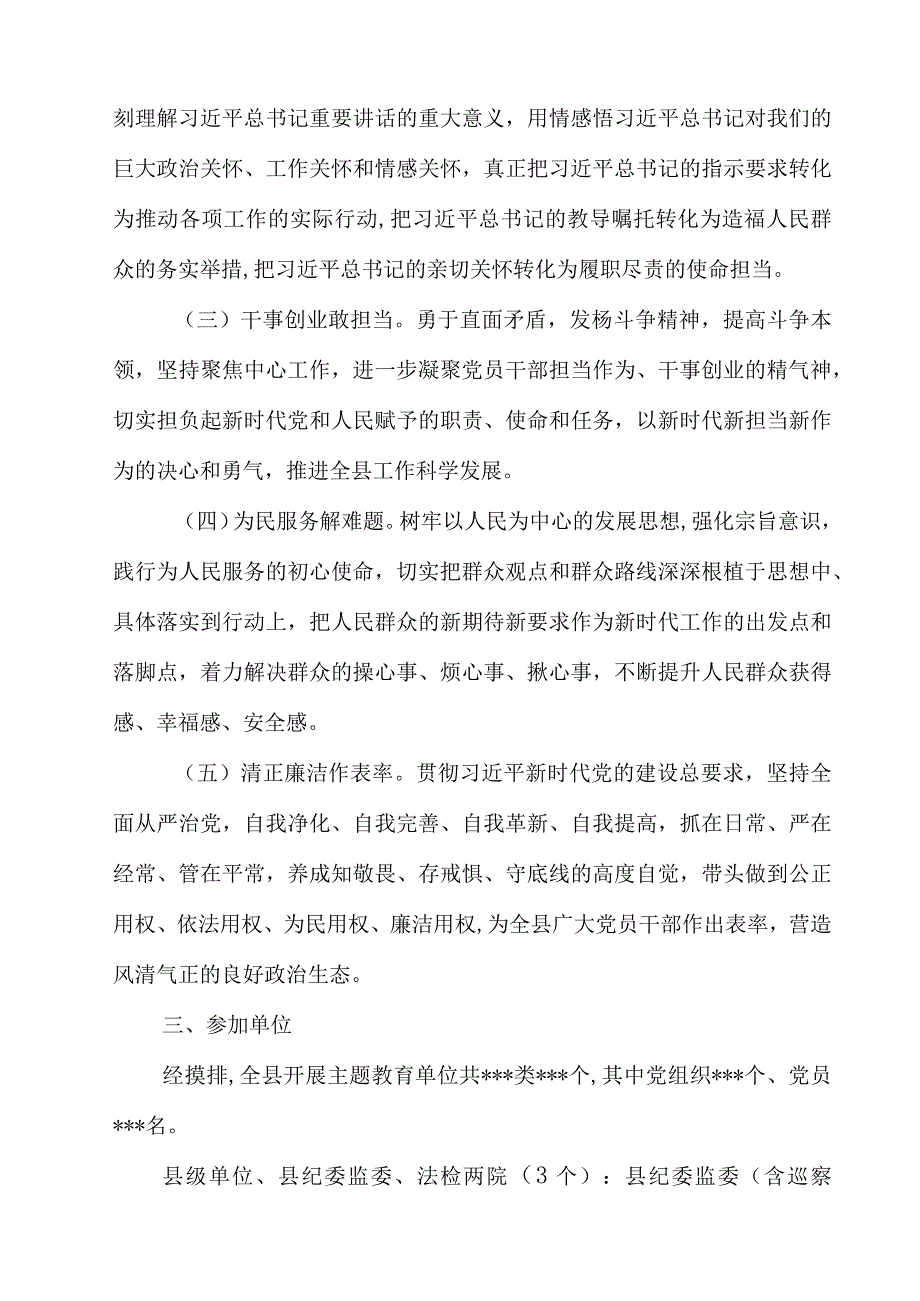 （精选14篇）2023年第二批主题教育理论学习实施方案.docx_第3页