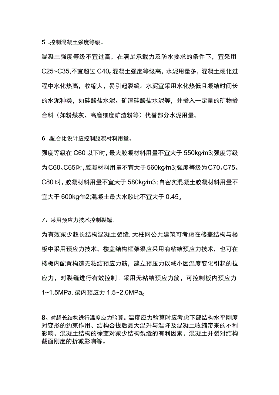 超长结构不设缝措施.docx_第3页