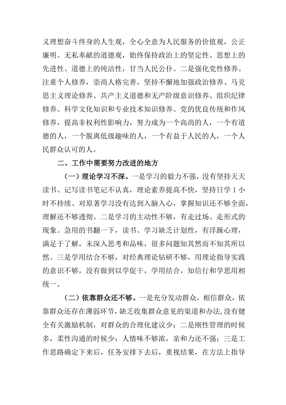 纪检干部教育整顿党性分析报告.docx_第2页