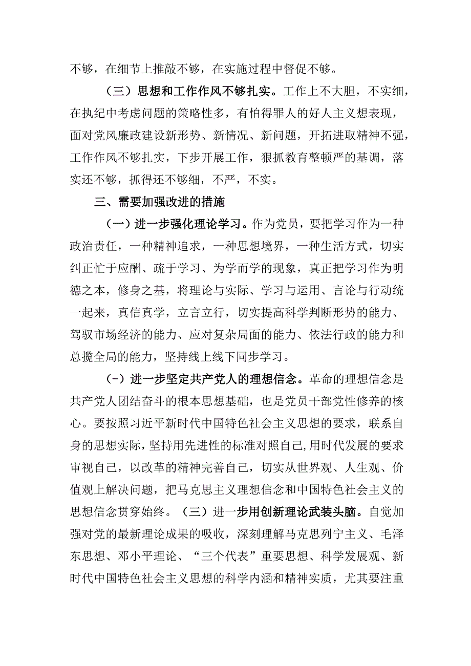 纪检干部教育整顿党性分析报告.docx_第3页