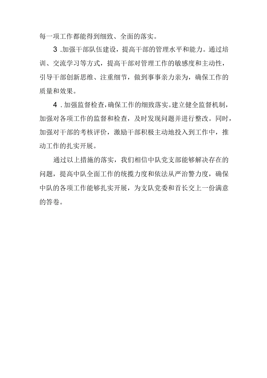 某中队党支部关于经常性管理出现问题的检讨反思.docx_第3页