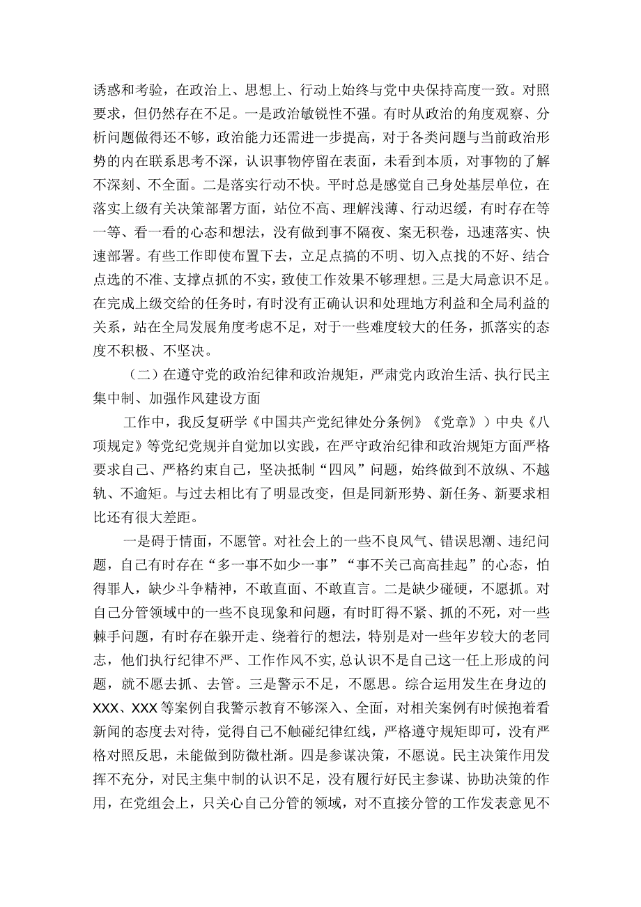 违法违纪案以案促改专题民主生活会个人对照检查发言材料10篇.docx_第3页