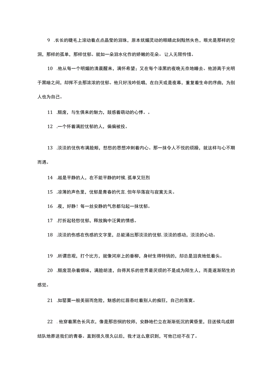 形容忧郁气质的人句子.docx_第2页