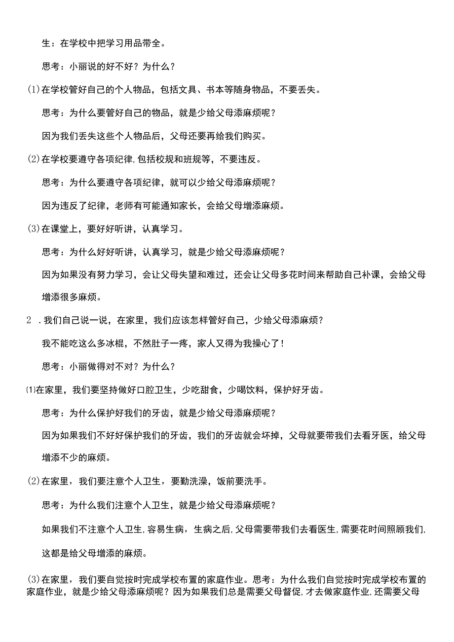 （核心素养目标）4-2 少让父母为我操心 第二课时 教案设计.docx_第2页