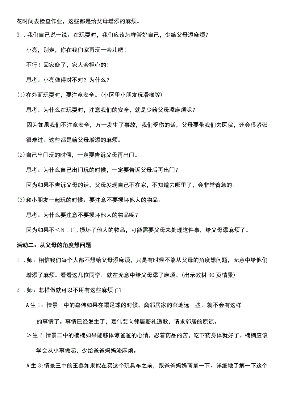 （核心素养目标）4-2 少让父母为我操心 第二课时 教案设计.docx_第3页