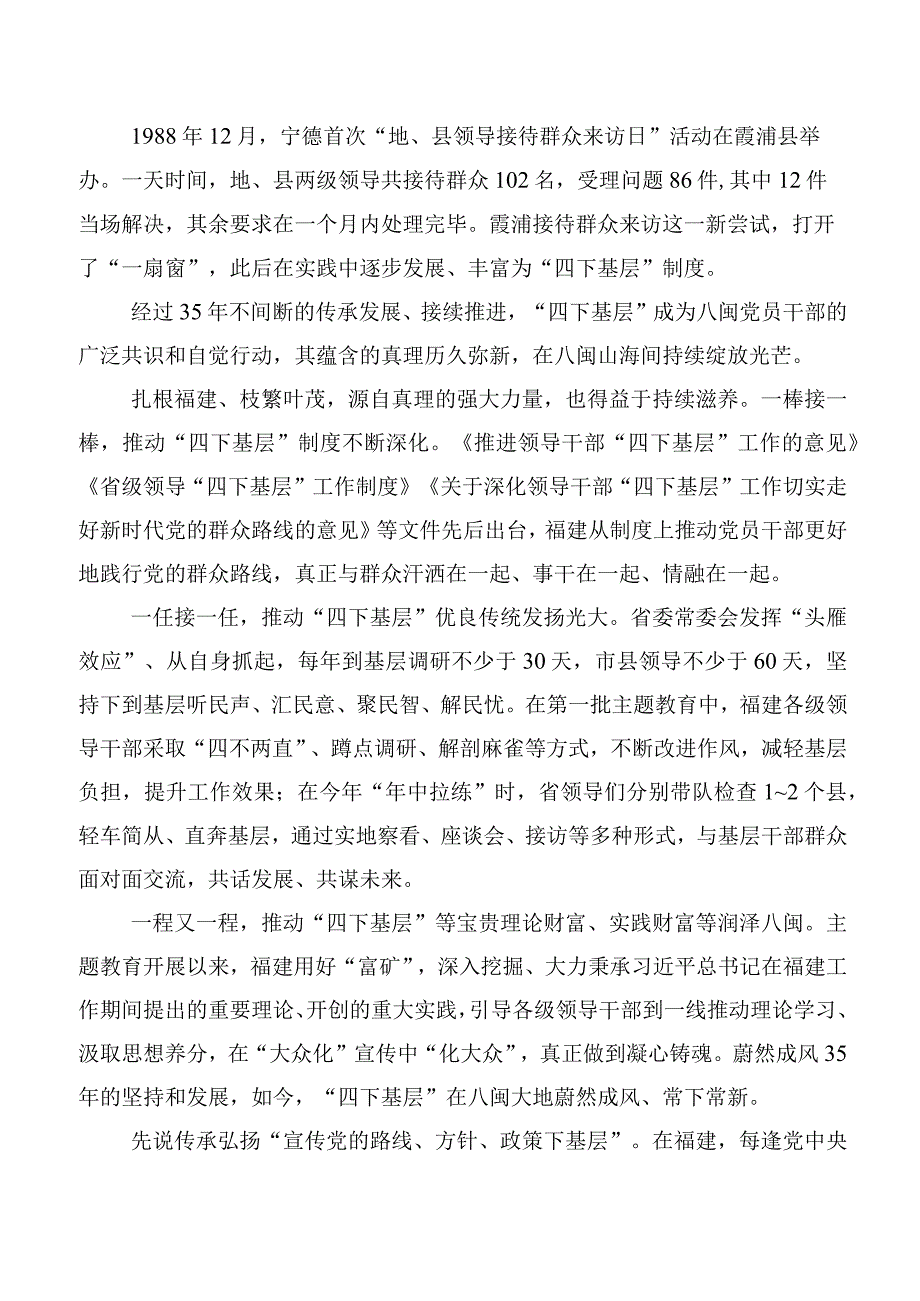 （10篇）“四下基层”发言材料.docx_第2页