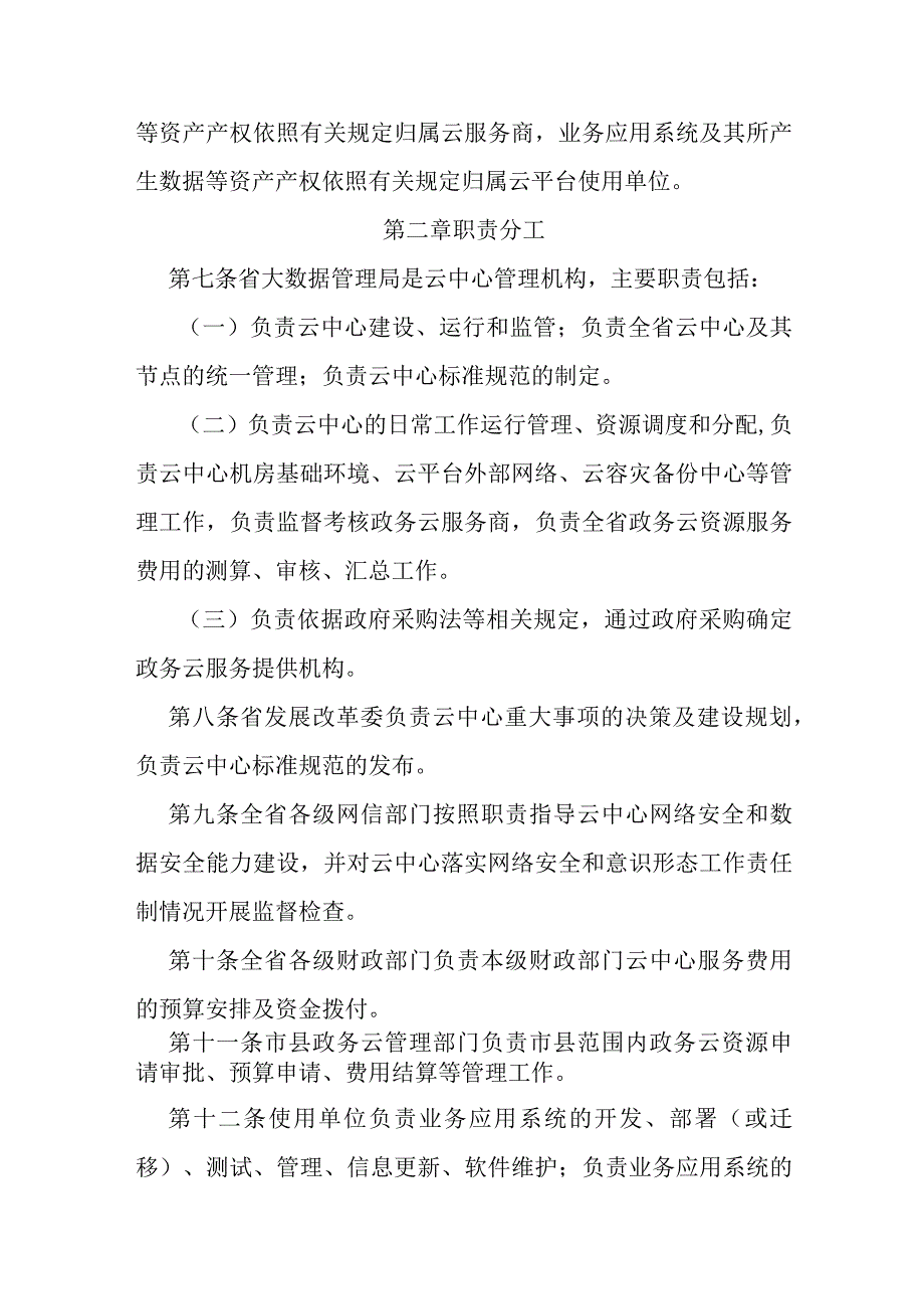 电子政务云计算中心管理办法.docx_第2页