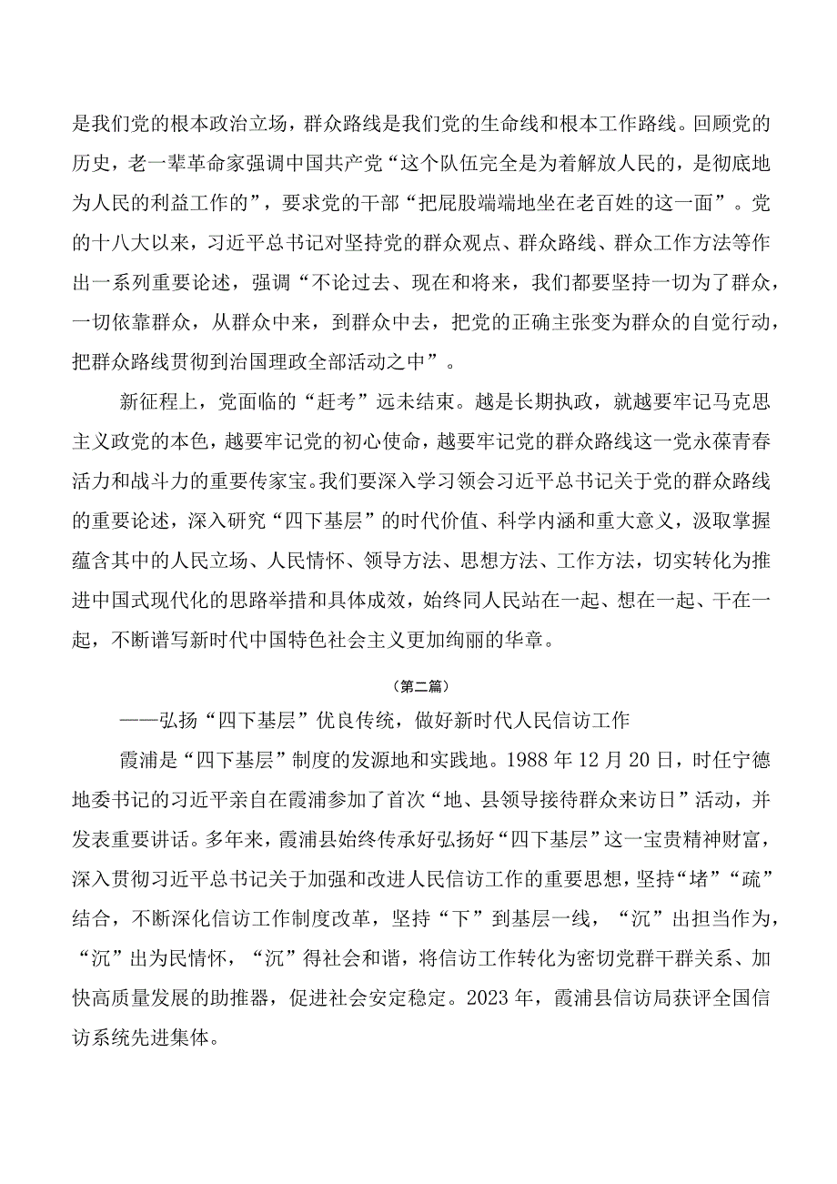 （十篇合集）2023年“四下基层”研讨交流材料.docx_第2页