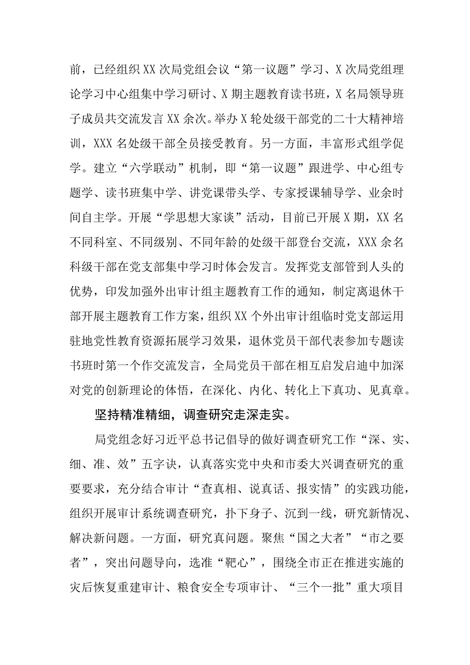 （2篇）审计局关于2023第二批主题教育工作开展情况总结汇报及主题教育工作方案.docx_第2页