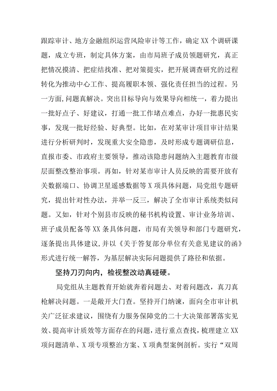 （2篇）审计局关于2023第二批主题教育工作开展情况总结汇报及主题教育工作方案.docx_第3页