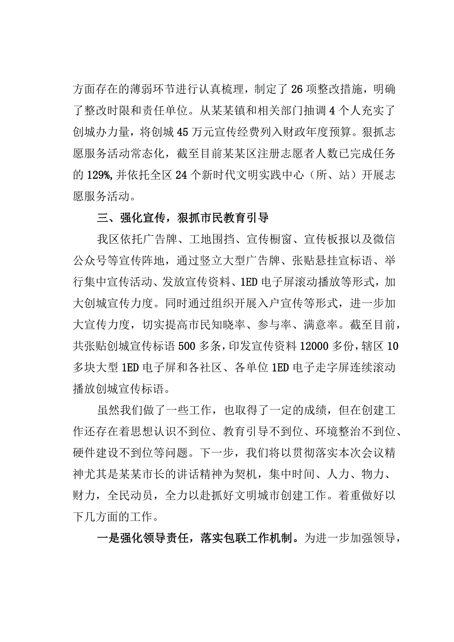 某某区在2023年全市“四城同创”工作推进会上的汇报发言.docx_第2页