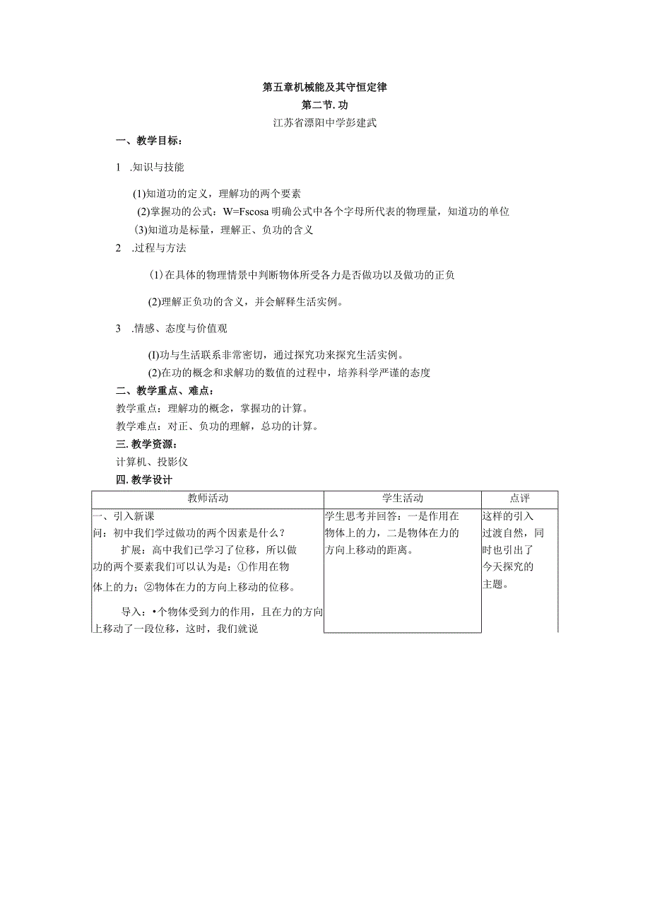 第五章机械能及其守恒定律.docx_第1页