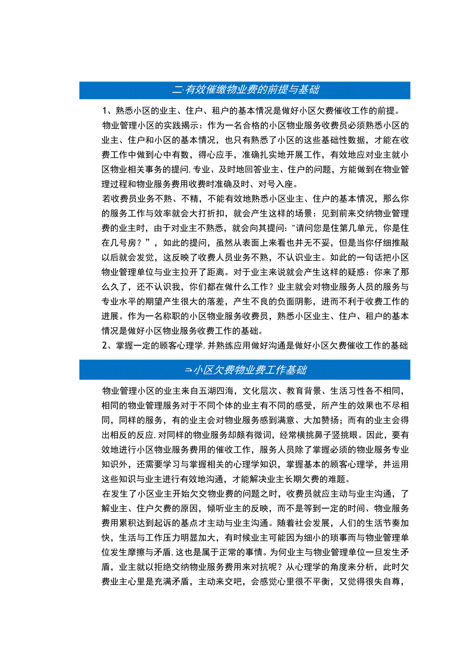 物业费催缴计划、技巧与措施.docx_第2页