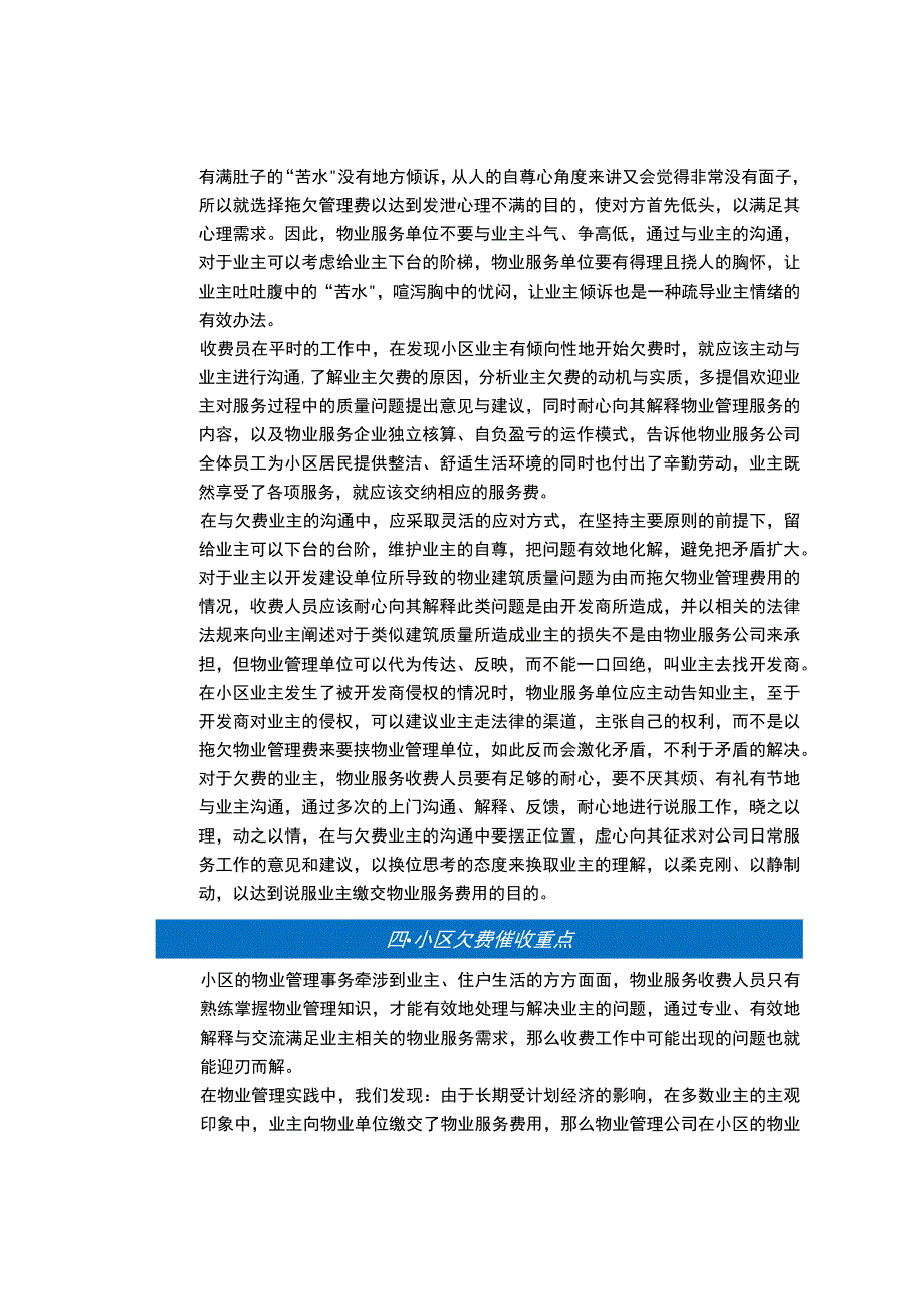 物业费催缴计划、技巧与措施.docx_第3页