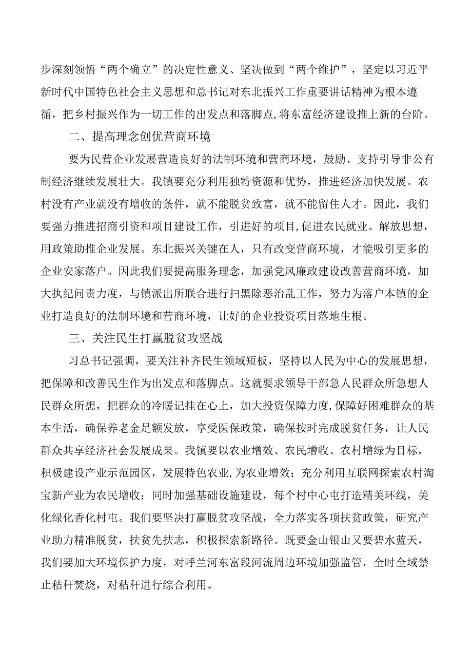 （7篇）在深入学习2023年新时代推动东北全面振兴座谈会上重要讲话的讲话.docx_第2页