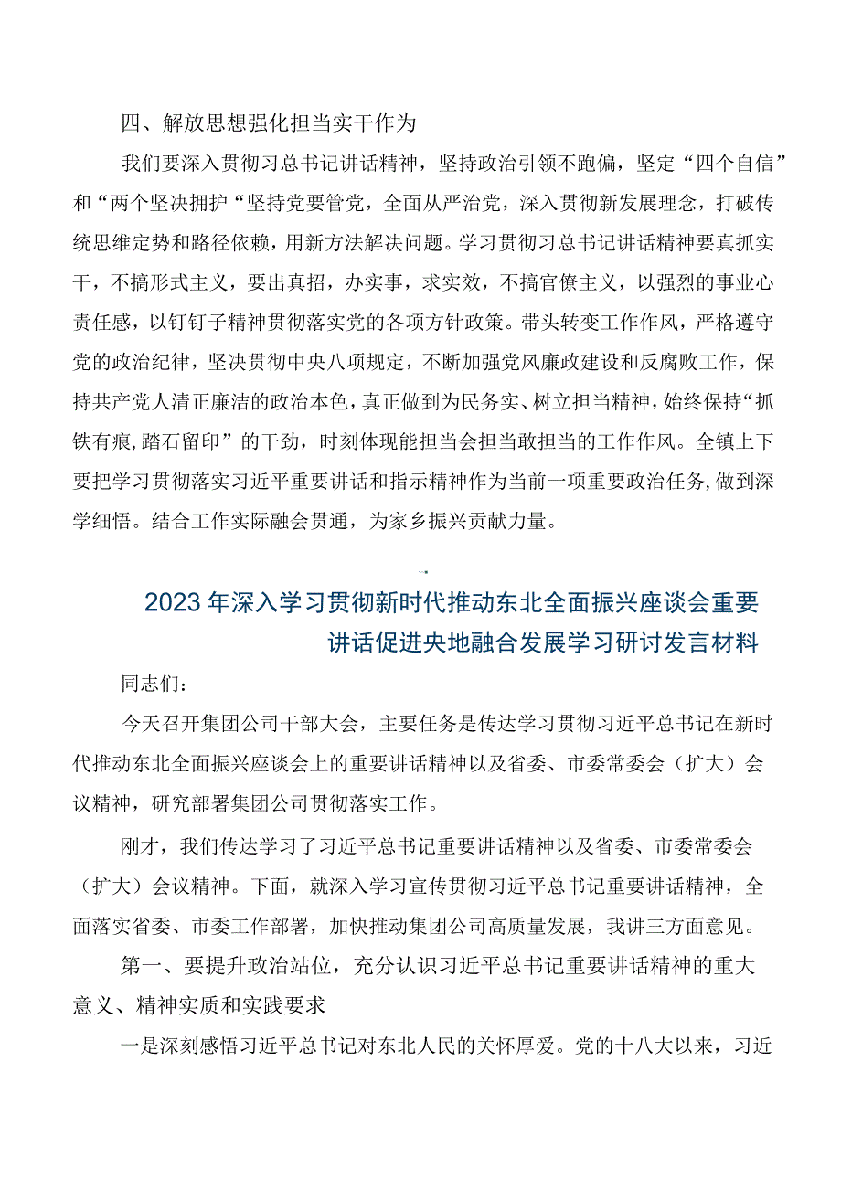 （7篇）在深入学习2023年新时代推动东北全面振兴座谈会上重要讲话的讲话.docx_第3页