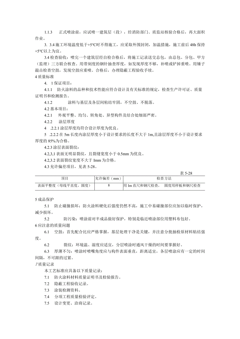 钢结构防火涂料涂装施工技术交底.docx_第2页