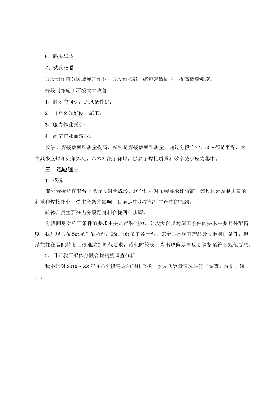 造船厂QC小组创新船体合拢装配新工艺成果汇报书.docx_第2页