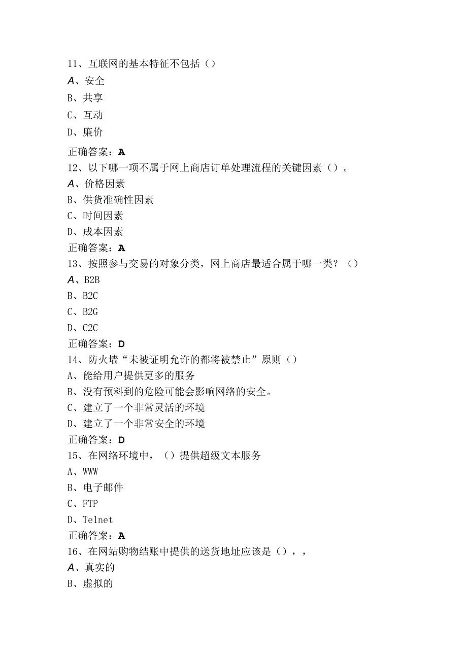 电子商务概论模拟考试题（含答案）.docx_第3页