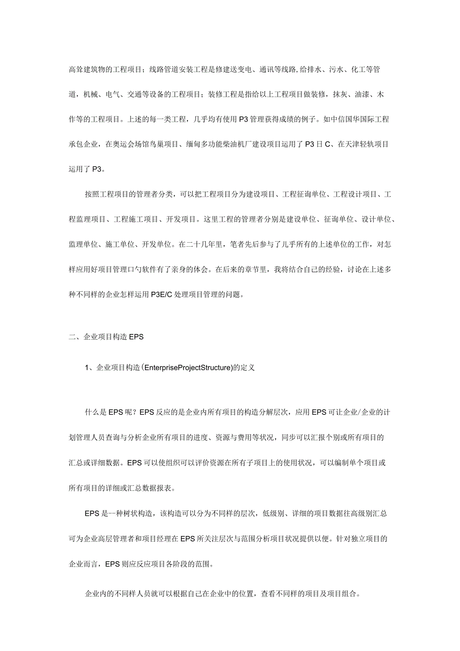 项目管理的范畴界定.docx_第2页